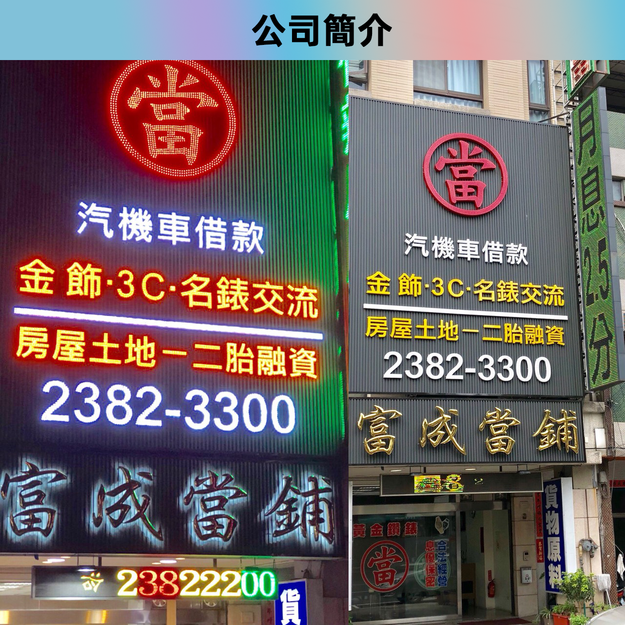 公司簡介