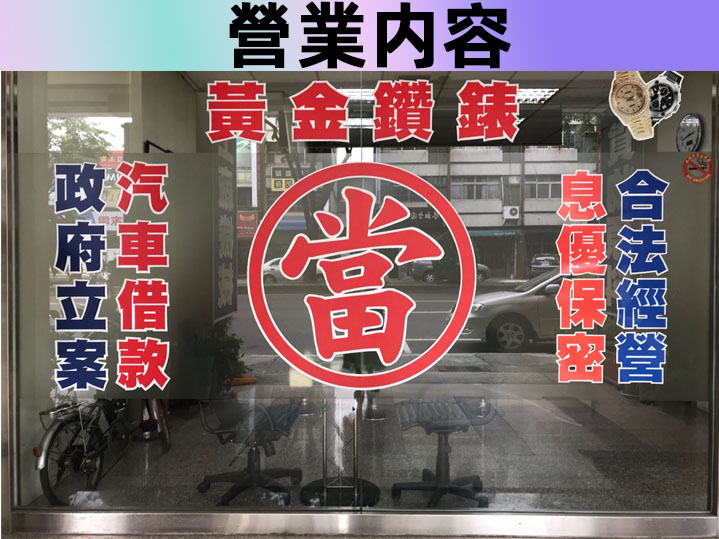營業内容